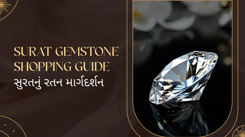 Surat Gemstone Shopping Guide – સુરતનું રતન માર્ગદર્શન