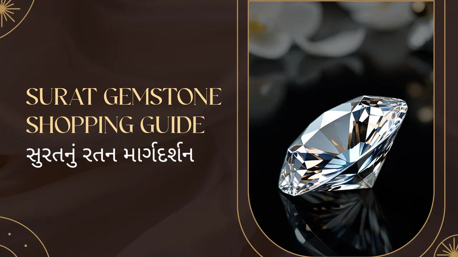 Surat Gemstone Shopping Guide – સુરતનું રતન માર્ગદર્શન